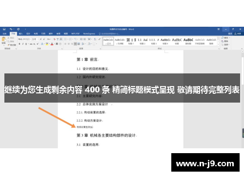 继续为您生成剩余内容 400 条 精简标题模式呈现 敬请期待完整列表 继续为您生成剩余内容 400 条 精简标题模式呈现 敬请期待完整列表