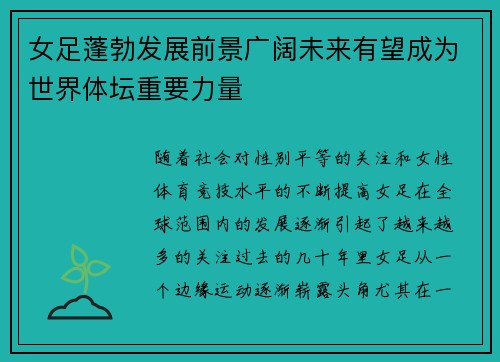 女足蓬勃发展前景广阔未来有望成为世界体坛重要力量