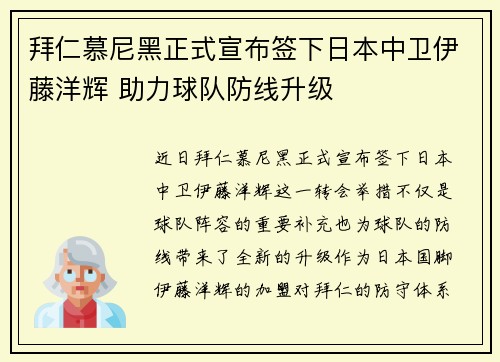 拜仁慕尼黑正式宣布签下日本中卫伊藤洋辉 助力球队防线升级